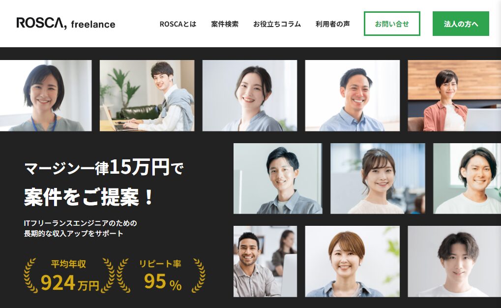 ROSCA freelance公式HPイメージ