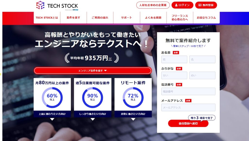 Tech Stock公式HPイメージ